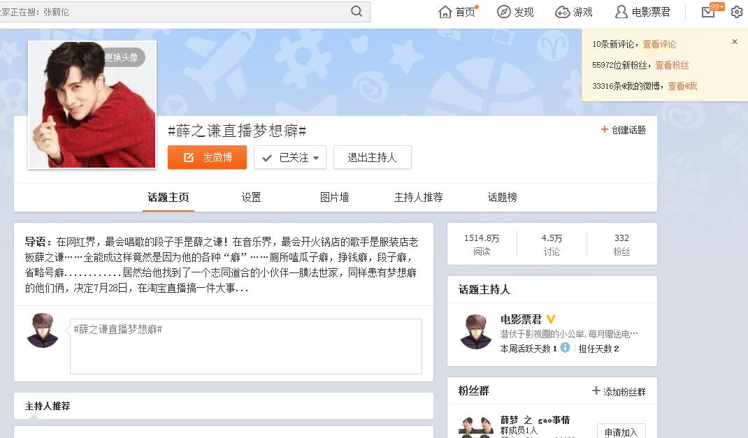 互动话题热门榜 201683111338735.jpg
